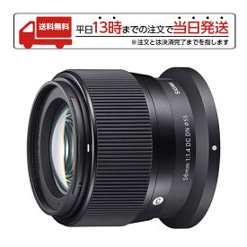 シグマ SIGMA カメラレンズ 56mm F1.4 DC DN Contemporary ニコンZ 単焦点レンズ 小型 軽量 高画質 APS-C用中望遠レンズ 手軽 動画撮影 快適 高精度