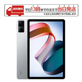 シャオミ Xiaomi タブレット Redmi Pad 3GB 64GB ムーンライトシルバー 日本語版 10.61インチディスプレ wifiモデル DolbyAtmos対応 急速充電