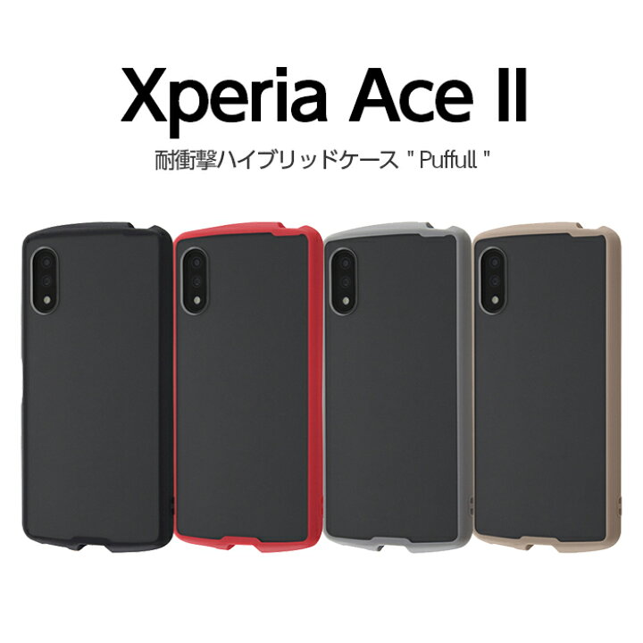 楽天市場】Xperia Ace II ケース カバー 耐衝撃 保護 傷に強い  