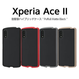 Xperia Ace II ケース カバー 耐衝撃 ブラック 無地 グレー 保護 傷に強い シンプル マット 半透明 指紋 つかない ハード ソフト SO-41B docomo エクスペリア2 おしゃれ かわいい 黒 XperiaAce2 Xperiaace