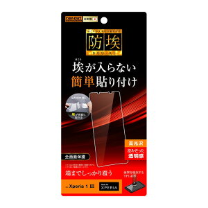 Xperia1 III XperiaPRO-I 液晶保護フィルム 耐衝撃 全面 透明 薄い 光沢 薄い 日本製 TPU SO-51B SOG03 A101SO XQ-BC42 SIMフリー docomo au softbank