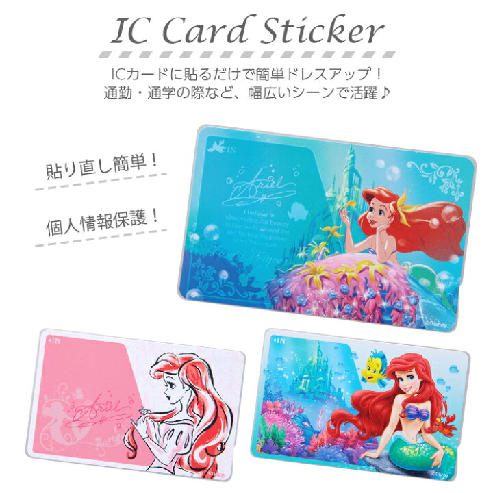 楽天市場 Icカードステッカー Icカード ステッカー シール キャラクター アリエル ラプンツェル リトルマーメイド 塔の上のラプンツェル Suica Pasmo 定期券 貼り直し Fivestar楽天市場店
