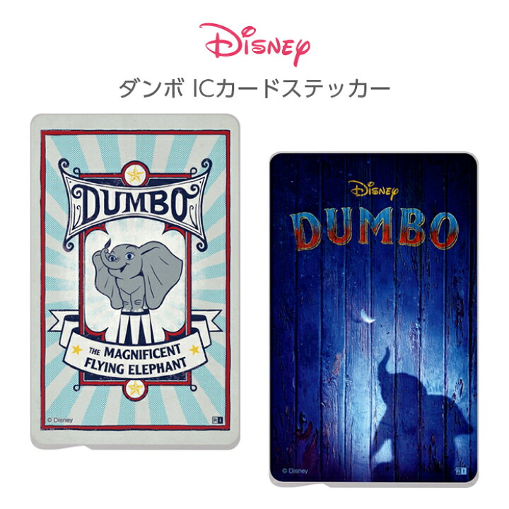 楽天市場 Icカードステッカー Icカード ステッカー シール キャラクター ディズニー ダンボ 象 Dumbo ポスター ぞうさん Suica Pasmo Icoca 定期券 貼り直し かわいい Fivestar楽天市場店