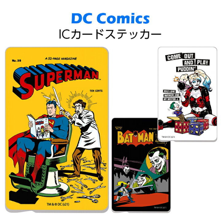 楽天市場 Icカードステッカー スーパーマン バットマン ハーレークイン Icカード ステッカー シール グッズ キャラクター アニメ Suica Pitapa Pasmo Icoca 定期券 In Fivestar楽天市場店