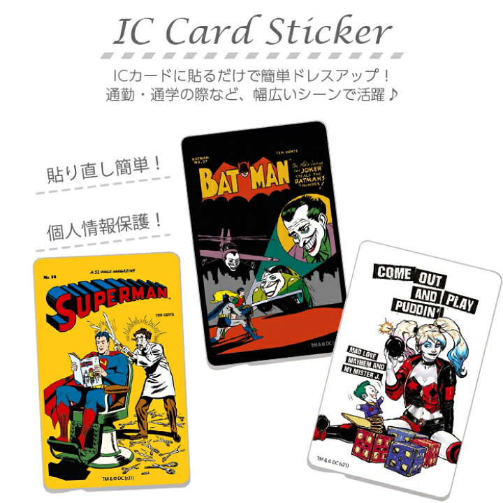 楽天市場 Icカードステッカー Icカード ステッカー シール キャラクター スーパーマン バットマン ハーレークイーン Dc アメコミ Suica Pasmo 交通系ic 定期券 貼り直し Fivestar楽天市場店