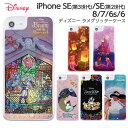 【8月マラソン 10%OFFクーポン】iPhone SE 第3世代 第2世代 8 7 6s 6 SE3 SE2 ケース ラメ 動く グリッター プリンセス 美女と野獣 ラプンツェル 眠れる森の美女 白雪姫 オーロラ姫 ベル ジャスミン ラメ入り クリア キラキラ 流れる