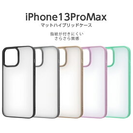 iPhone13 Pro Max 6.7inch ケース マットハイブリッドケース SHEER シアーホワイト ブラック グレー ベージュ ラベンダー ミント ストラップ iPhone13ProMax