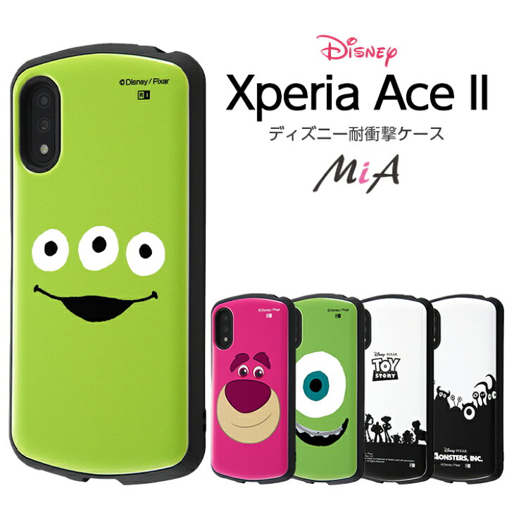 楽天市場 Xperia Ace Ii ケース カバー ディズニー トイストーリー モンスターズインク エイリアン 耐衝撃 シンプル かわいい 頑丈 ハード ソフト So 41b エクスペリア Fivestar楽天市場店 楽天市場 Xperia Ace Ii ケース カバー ディズニー トイストーリー モンスターズインク エイリアン 耐衝撃 シンプル かわいい 頑丈 ハード ソフト So 41b エクスペリア Fivestar楽天市場店