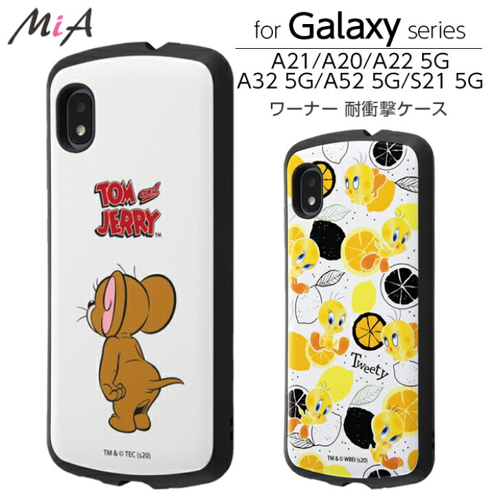 楽天市場 Galaxy S21 2 A52 1 0 A32 5g ケース トムとジェリー トゥイーティー 耐衝撃 カバー Scv49 Sc 42a Sc 02m Scv46 Sc 56b Scg08 Sc 53b スマホケース キャラクター ギャラクシー Galaxys21 Galaxya22 Galaxya52 かわいい 可愛い Fivestar楽天市場店