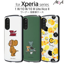 Xperia 10 III Lite 10 III Ace II ケース 耐衝撃 トムとジェリー トムジェリ ルーニー・テューンズ かわいい ハード SO-52B A102SO エクスペリア エクスペリア10 Xperia10ケース スマホケース スマホカバー キャラクター