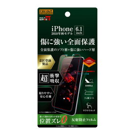 iPhone11 iPhoneXR 液晶保護フィルム 耐衝撃 全面 全画面 さらさら サラサラ アンチグレア ノングレア 反射防止 マット TPU 傷防止 貼りやすい