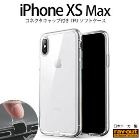 iPhoneXS Max カバー ケース 耐衝撃 衝撃に強い 保護 シンプル 背面クリア 透明 コネクタキャップ付き 蓋付き フタ付き 軽い 柔らかい iPhone XSMax クリア