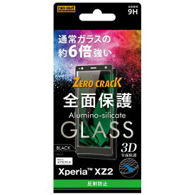 Xperia XZ2 液晶保護フィルム 強化ガラス 全面 全画面 サラサラ 反射防止 マット 傷に強い 10H 飛散防止 SO-03K SOV37 702SO docomo au softbank ブラック