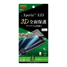 Xperia XZ3 液晶保護フィルム 耐衝撃 全面 全画面 サラサラ アンチグレア ノングレア 反射防止 マット 日本製 TPU 防止 SO-01L SOV39 801SO docomo au softbank