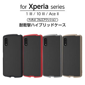 Xperia 1 III 10 III Lite 10 III Ace II ケース カバー 耐衝撃 保護 傷に強い クリア 透明 ハード ソフト SO-51B XQ-BC42 S エクスペリア スマホカバー かわいい おしゃれ シンプル Xperia1 スマホケース