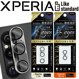 Xperia 1 VI カメラフィルム ガラス Xperia1VI SO-51E エクスペリア10VI ガラスフィルム カメラ レンズ フィルム ガラス カメラ保護 レンズ保護 カメラレンズ