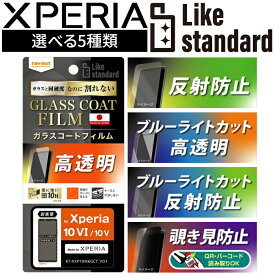 【マラソン 10%offクーポン】 Xperia 10VI フィルム ガラス エクスペリア 10V Xperia10VI SO-52E docomo SO-52D SOG11 Xperia10V 保護フィルム ガラスコート 10H 光沢 ツヤツヤ 耐衝撃 丈夫
