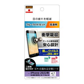 iPhone SE3 SE2 8 7 6s 6 第3世代 第2世代 液晶保護フィルム 耐衝撃 ブルーライトカット 光沢 透明 日本製 抗菌 抗ウイルス 簡単 傷防止 干渉しない