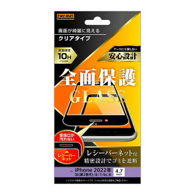 iPhone SE3 SE2 8 7 6s 6 第3世代 第2世代 液晶保護フィルム ガラス レシーバー ネット 透明 光沢 フッ素 傷に強い 10H 飛散防止 埃 干渉しない 簡単