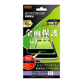 iPhone SE3 SE2 8 7 6s 6 第3世代 第2世代 液晶保護フィルム ガラス レシーバー ネット サラサラ アンチグレア ノングレア 反射防止 マット 傷に強い 10H