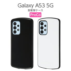 Galaxy A53 5G SC-53C SCG15 ケース 耐衝撃ケース ブラック ホワイト ギャラクシー カバー 保護 可愛い スマホカバー GalaxyA53 無地 かっこいい かわいい おしゃれ シンプル GalaxyA53 GalaxyA53ケース スマホケース