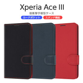 Xperia Ace III ケース 手帳型 SO-53C SOG08 カバー 耐衝撃 手帳型ケース シンプル マグネット ブラック レッド ネイビー エクスペリア エクスペリアエース エクスペリアエース3 かわいい 無地 黒 XperiaAce3 Xperiaace