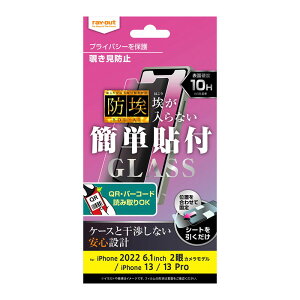 iPhone14 13 13Pro 14 ガラスフィルム 覗き見防止 指紋防止 ガラス フィルム のぞき見 覗き見 防埃 10H 極薄 薄型 iPhone13 iPhone13Pro アイフォン13 アイフォン14 アイフォン13 プロ液晶保護フィルム 画面