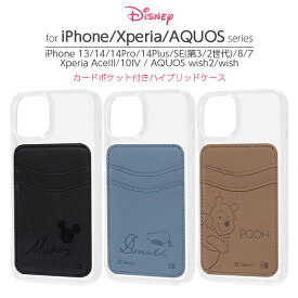 iPhone 14 Pro Max Plus iPhoneSE3 ケース ディズニー Xperia 10 IV Ace III AQUOS wish2 SE2 8 7 iPhone SE3 SE クリア 革 カード収納 カバー ソフト ハード スマホケース ミッキー ドナルド プーさん