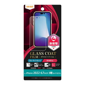 iPhone14ProMax 14 Pro Max フィルム 指紋防止 ブルーライトカット ガラスコート ガラス さらさら 反射防止 ブルーライト 保護 極薄 薄型 iPhone14プロマックス