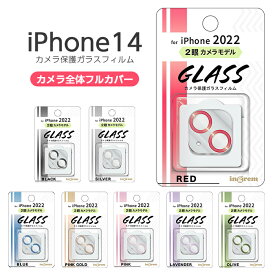 iPhone14 カメラフィルム ガラスフィルム カメラ保護 フィルム メタリック ガラス 保護フィルム iPhone 14 カメラカバー レンズ保護 保護 耐衝撃 ブラック シルバー ブルー レッド ピンク カメラ フィルム 高画質 クリア