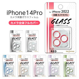 iPhone14Pro カメラフィルム ガラスフィルム カメラ保護 フィルム メタリック ガラス 保護フィルム iPhone 14 Pro カメラカバー レンズ保護 耐衝撃 ブラック シルバー ブルー レッド ピンク