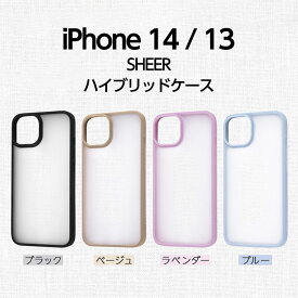 iPhone14 ケース 透明 マット クリア iPhone13 iPhone 14 13 耐衝撃 ハイブリッド ソフト ハード ハードケース スマホカバー ブラック ベージュ ブルー かわいい 韓国 iPhoneケース 指紋 つきにくい エアクッション