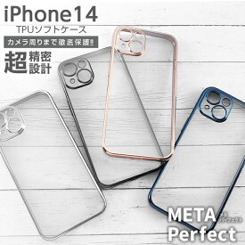 iPhone14 ケース クリア 透明 クリアケース iPhone 14 メタリック 保護 耐衝撃 ソフト ソフトケース ハード ハードケース スマホケース スマホカバー ブラック シルバー ブルー ピンクゴールド かわいい シンプル 韓国