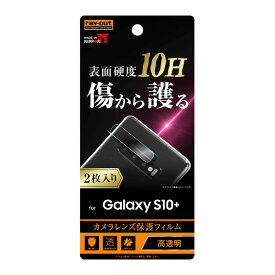 Galaxy S10+ カメラ保護フィルム カメラフィルム カメラレンズフィルム 透明 光沢 傷に強い 外側レンズ フッ素 SC-04L SC-05LSCV42 docomo au ギャラクシー