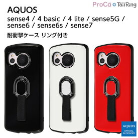 AQUOSsense7 ケース 耐衝撃 リング付 AQUOS sense7 アクオス 保護 カバー ソフトケース ハードケース スマホケース ブラック ホワイト レッド アクオスセンス アクオスセンス7 シンプル かわいい 可愛い スマホリング
