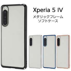 Xperia5IV ケース クリア メタリック ブラック 黒 シルバー ブルー ピンクゴールド Xperia 5 IV エクスペリア カバー ソフトケース ハードケース スマホケース エクスペリア5 かわいい おしゃれ Xperia5ケース
