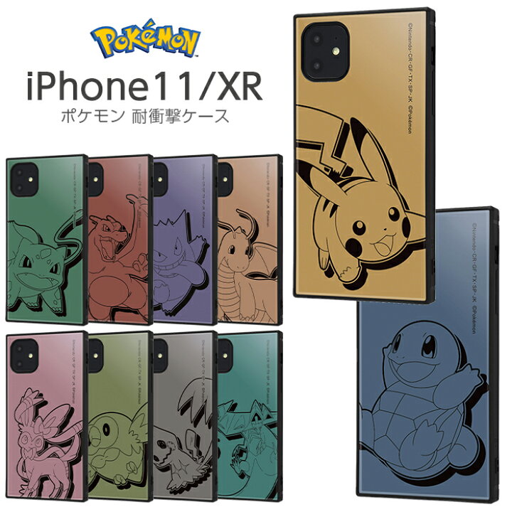 楽天市場 Iphonexr ケース ポケモン Iphone Xr 11 Iphone11 耐衝撃 カバー ソフト ハード スマホケース ポケットモンスター キャラクター ピカチュウ ゼニガメ フシギダネ Fivestar楽天市場店 楽天市場 Iphonexr ケース ポケモン Iphone Xr 11 Iphone11 耐衝撃 カバー ソフト ハード スマホケース ポケットモンスター キャラクター ピカチュウ ゼニガメ フシギダネ Fivestar楽天市場店
