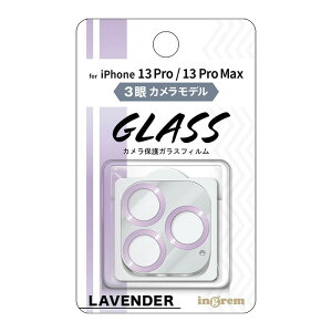 iPhone13Pro ガラスフィルム カメラフィルム iPhone 13 Pro MAX メタリック ラベンダー ガラス フィルム カメラ カメラ保護 カメラレンズ レンズ保護 スマホ iPhone13ProMAX
