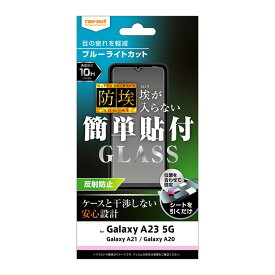 GalaxyA23 5G フィルム ガラスフィルム ブルーライトカット ガラス 10H Galaxy A23 5G GalaxyA21 GalaxyA20 反射防止 サラサラ さらさら ゲーム スマホフィルム