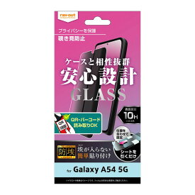 Galaxy A54 5G ガラスフィルム 覗き見防止 見えない 指紋認証対応 光沢 フィルム ギャラクシーA54 保護フィルム GalaxyA54 SC-53D SCG21 ツヤ 液晶保護フィルム ギャラクシー 画面保護フィルム 画面フィルム
