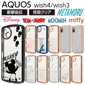 AQUOS wish3 ケース ミッキー ドナルド ミニー アリエル クリア メタリック アクオスウィッシュ3 SH-53D A302SH AQUOSwish3 耐衝撃 ディズニー AQUOSwish3ケース キャラクター スマホカバー スマホケース かわいい