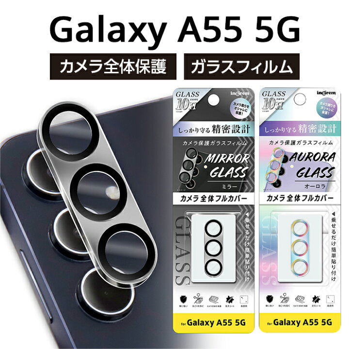楽天市場】Galaxy A55 5G カメラフィルム GalaxyA55 ガラスフィルム 