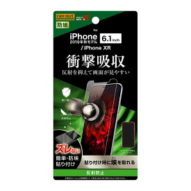iPhone11 iPhoneXR 液晶保護フィルム 耐衝撃 さらさら サラサラ アンチグレア ノングレア 反射防止 マット 日本製 干渉しない スマホフィルム