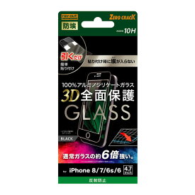 iphone8 iphone7 ガラスフィルム 全面 防埃 3d 10h アルミノシリケート 全面保護 反射防止 / ブラック iphone6s iphone6 フィルム ガラス