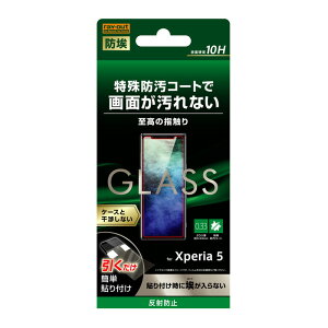Xperia5 液晶保護フィルム ガラス サラサラ 反射防止 マット 10H SO-01M SOV41 901SO J9260 SIMフリー docomo au softbank エクスペリア スマホフィルム