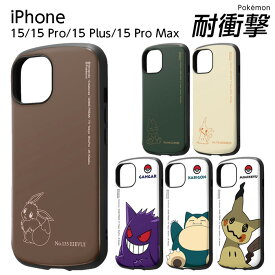 iPhone 15 iPhone15 Pro Plus ProMax ケース ポケモン ポケットモンスター イーブイ ゴンべ ミミッキュ ゲンガー カビゴン キャラクター iPhone15ケース アイフォン15 プロマックス プラス 耐衝撃ケース スマホケース