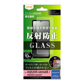 AQUOS sense8 sense7 ガラスフィルム フィルム ガラス 反射防止 SH-54D SHG11 SH-53C SHG10 アクオスセンス 保護フィルム さらさら 耐衝撃 衝撃吸収 割れにくい