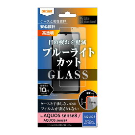 AQUOS sense8 sense7 フィルム ブルーライトカット ガラス 光沢 SH-54D SHG11 SH-53C SHG10 アクオスセンス 保護フィルム 衝撃吸収 つやつや 画面保護 保護