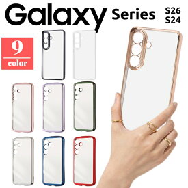 Galaxy S26 ケース 耐衝撃 クリア GalaxyS24 SC-51E SCG25 ブラック ピンク シルバー レッド ピンクゴールド くすみカラー オリーブ ラベンダー ギャラクシーS24 メタリック クリアケース カバー ソフト スマホカバー スマホケース