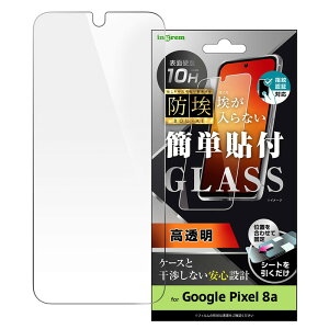 Google Pixel 8a ガラスフィルム Pixel8 フィルム ガラス グーグル ピクセル エイトエー 保護フィルム 硝子 光沢 つや ほこりを防ぐ 指紋認証 対応 保護